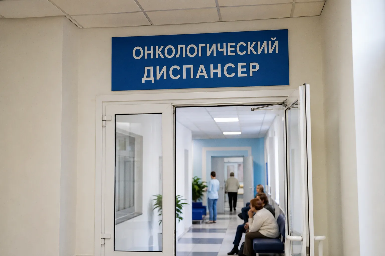Бесплатный онкоскрининг в Одинцове: как подготовиться к визиту и что проверить заранее